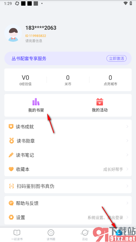 一米阅读app将书籍添加到我的书架的方法