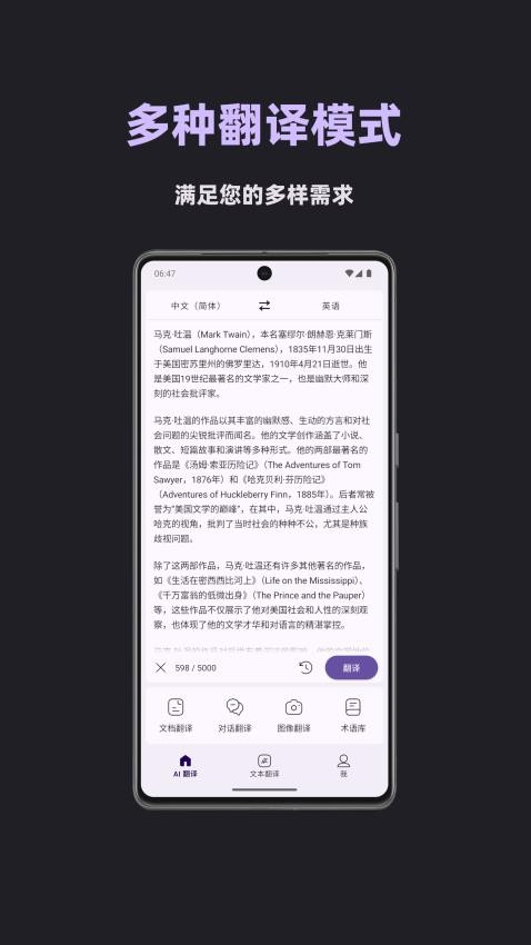 深语翻译软件v1.2.0截图2