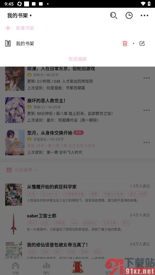 刺猬猫阅读app删除不要的书架名称的方法