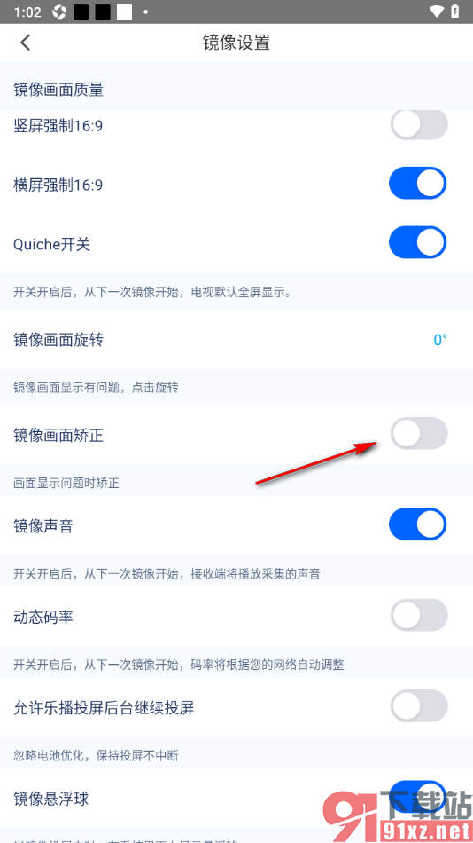 乐播投屏APP设置镜像画面矫正功能的方法