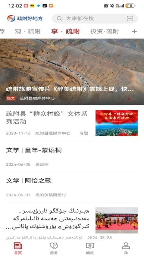 疏附好地方官方版v2.1.0.3截图4