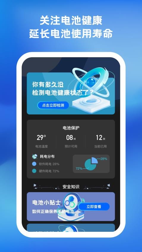 楚云充电助手最新版v1.0.2截图4
