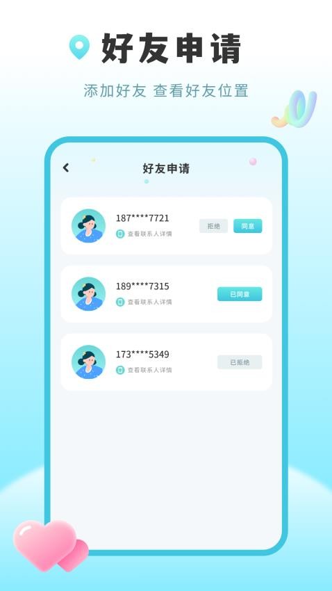 行迹位置共享最新版v2.2.0截图3