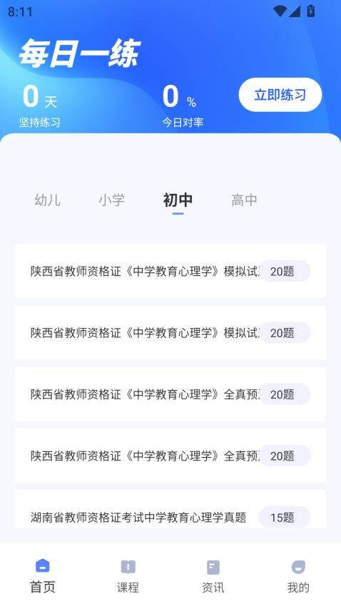 香山教育手机版v1.0.0截图1