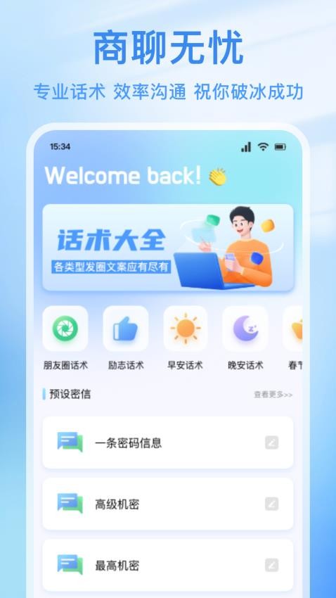 Ant聊天话术官网版v1.3截图3