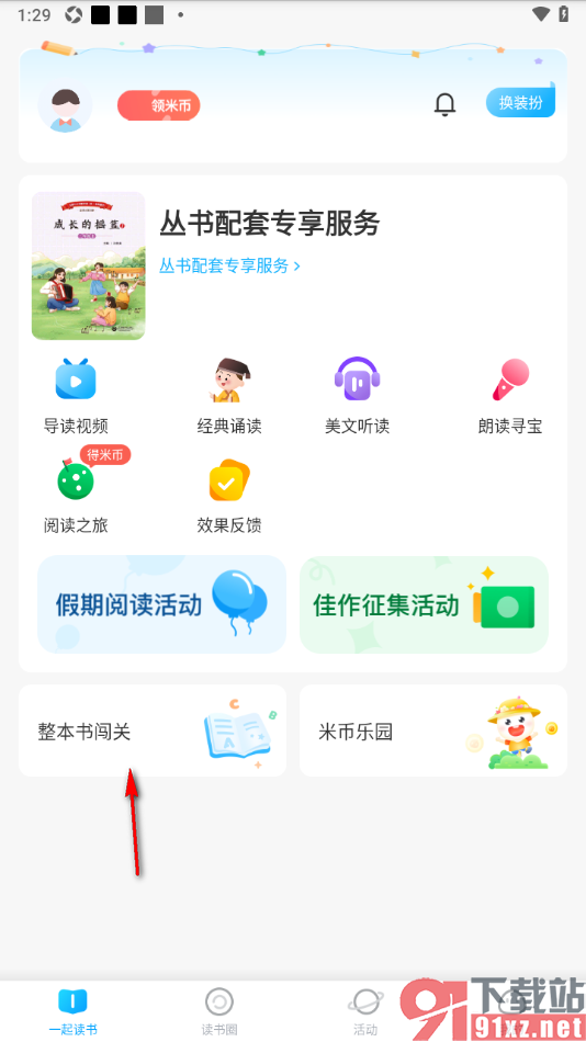一米阅读app将书籍添加到我的书架的方法