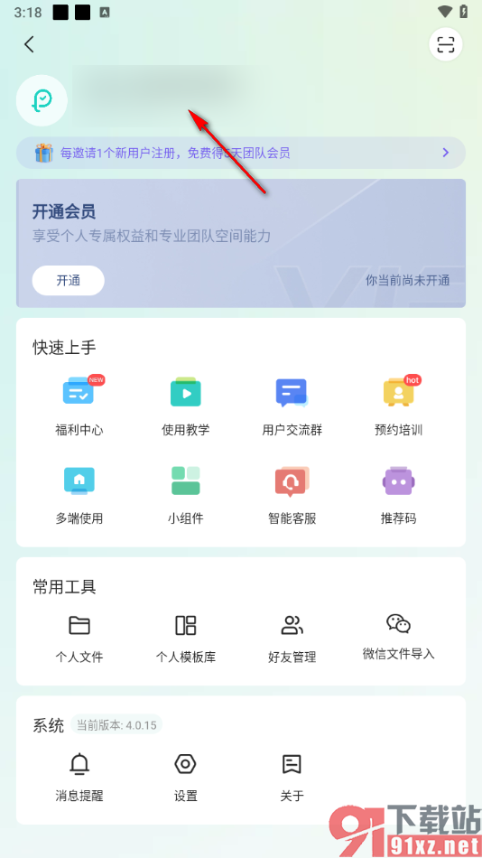 飞项APP重新设置昵称名字的方法