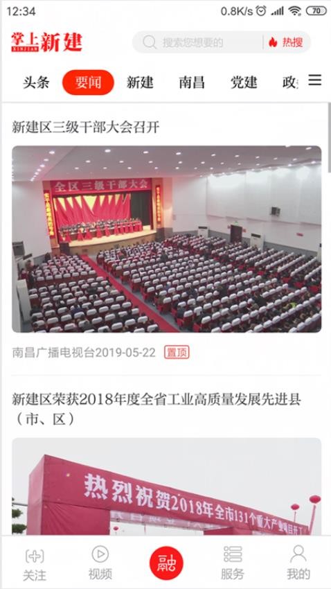 掌上新建客户端v3.1.3截图2