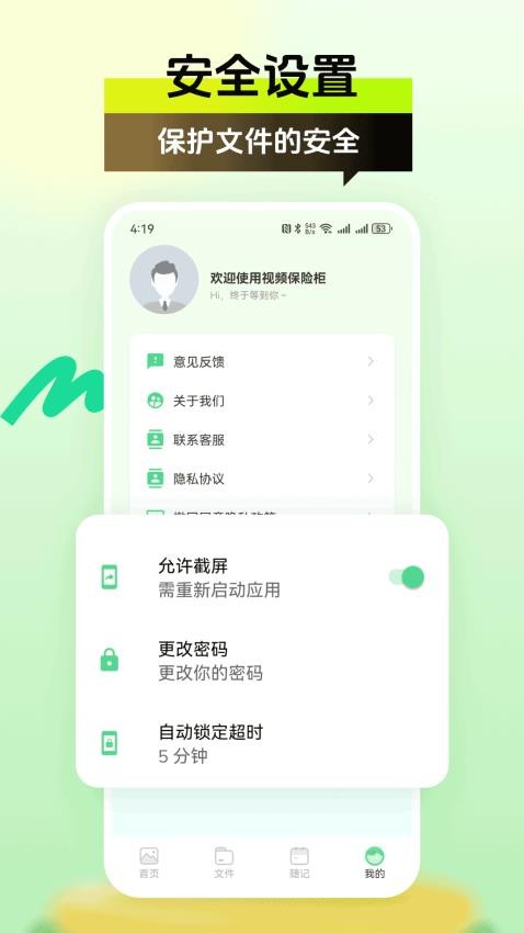 视频保险柜免费版v5.3.1截图1