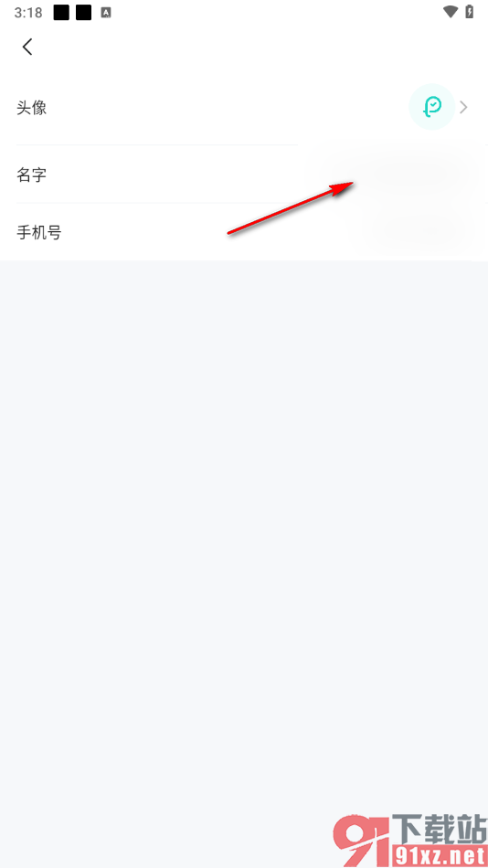 飞项APP重新设置昵称名字的方法