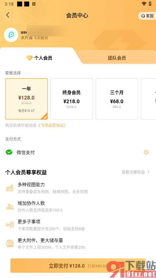 飞项APP设置同步本地日历数据至飞项的方法