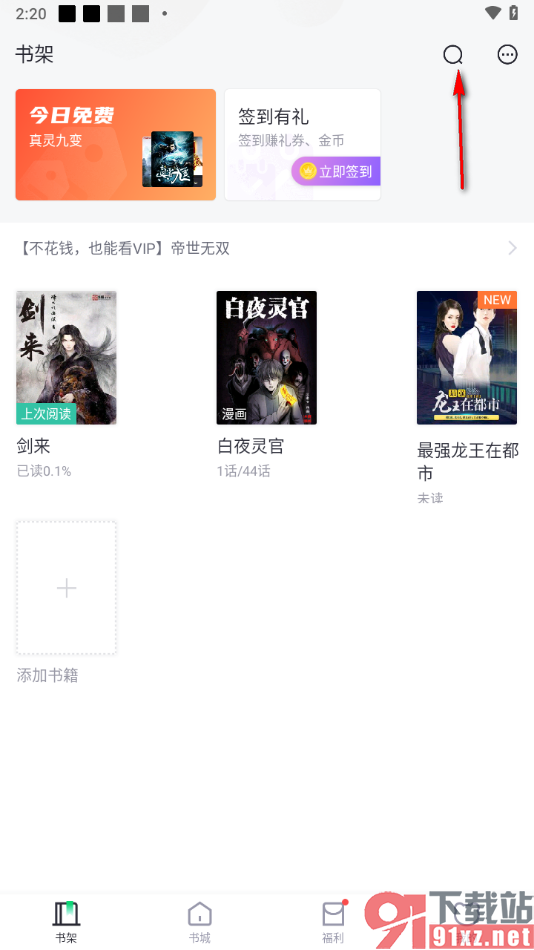 熊猫看书APP一键清除最近搜索记录的方法