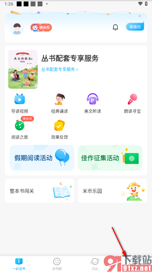 一米阅读app设置不接受新消息通知的方法