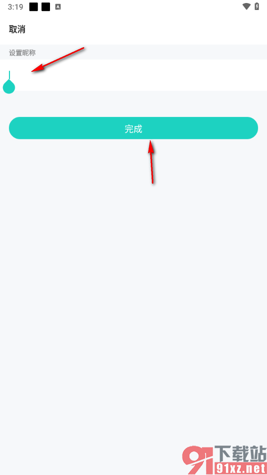 飞项APP重新设置昵称名字的方法