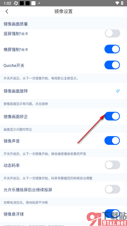 乐播投屏APP设置镜像画面矫正功能的方法