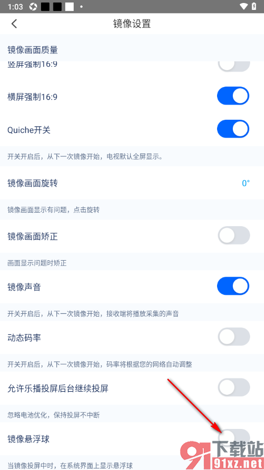 乐播投屏APP取消镜像悬浮球显示的方法