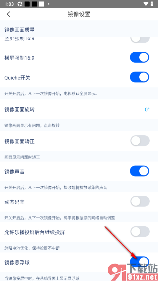 乐播投屏APP取消镜像悬浮球显示的方法