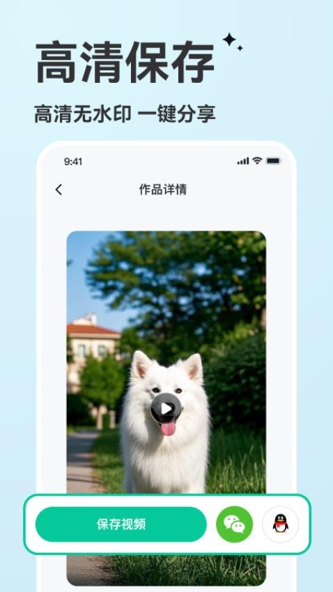 AI视频生成手机版v1.1.7截图4