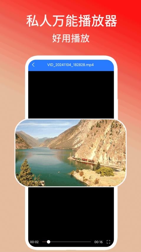 私人万能播放器appv1.7截图4