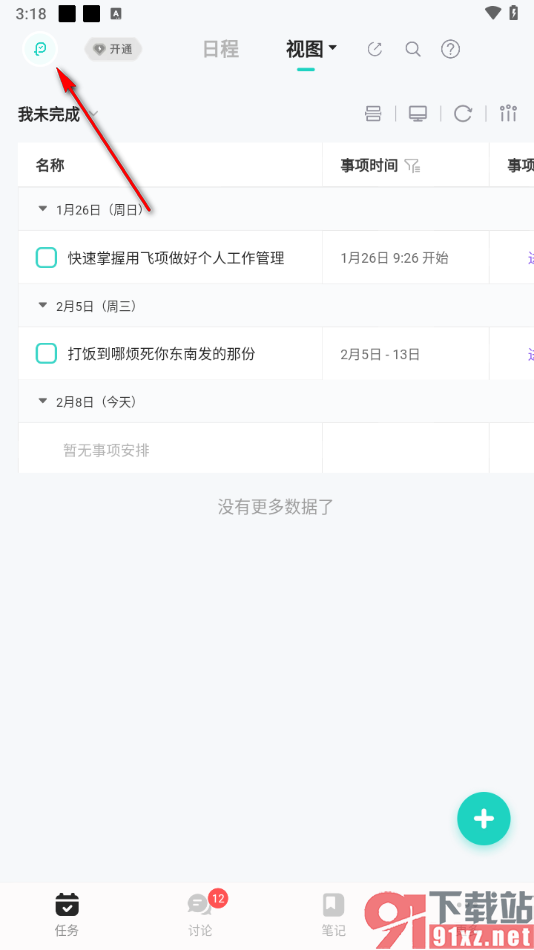 飞项APP设置同步本地日历数据至飞项的方法
