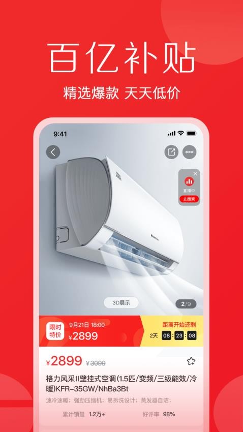 格力董明珠店appv3.15.0截图2