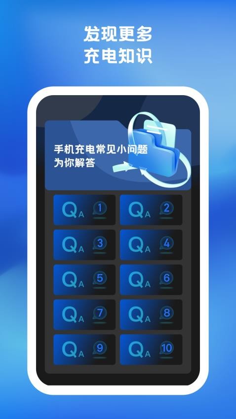 楚云充电助手最新版v1.0.2截图1