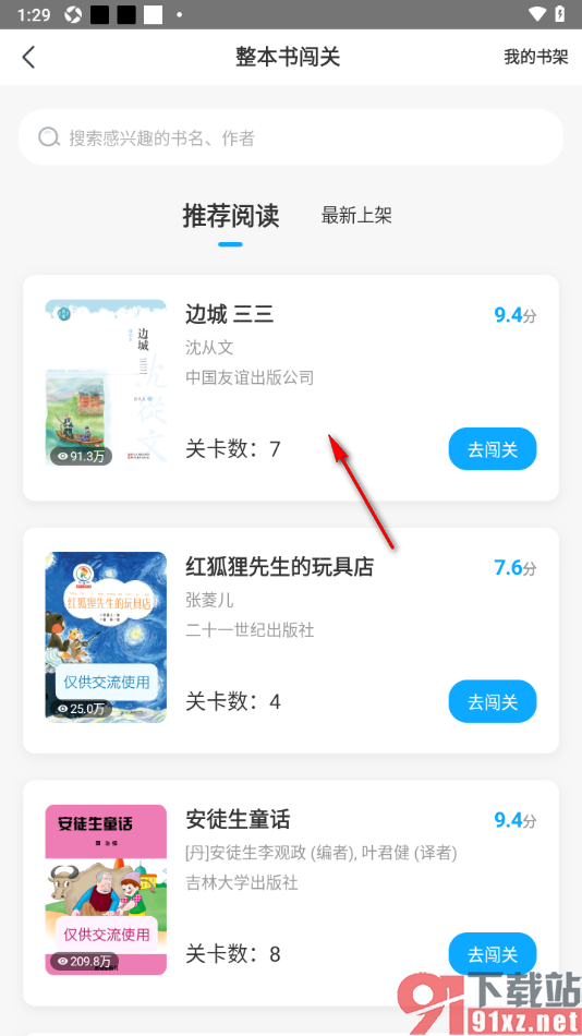 一米阅读app将书籍添加到我的书架的方法