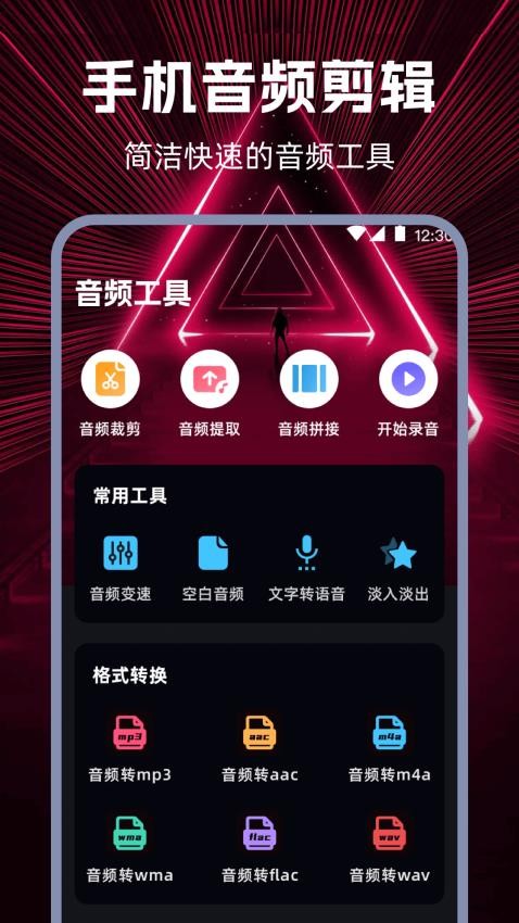 视频转音频HD音频编辑手机版v3.0.0截图2