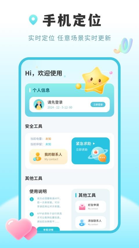 行迹位置共享最新版v2.2.0截图2