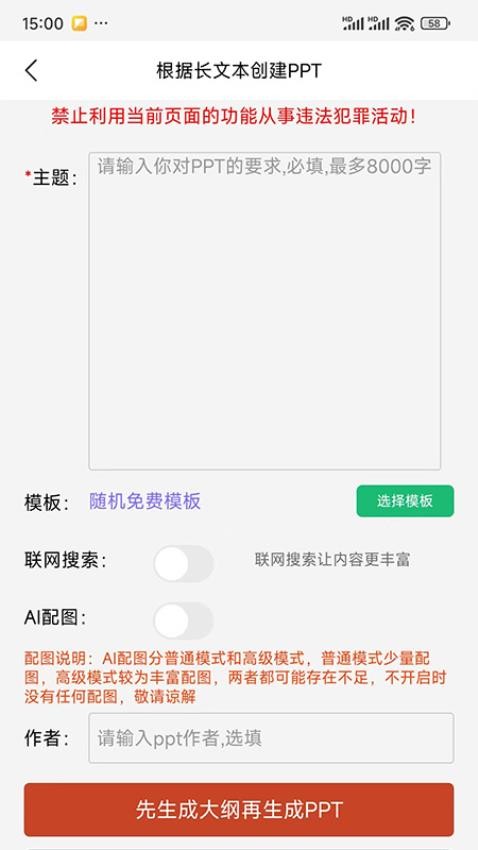 智能PPT生成器手机版v1.0.14截图1