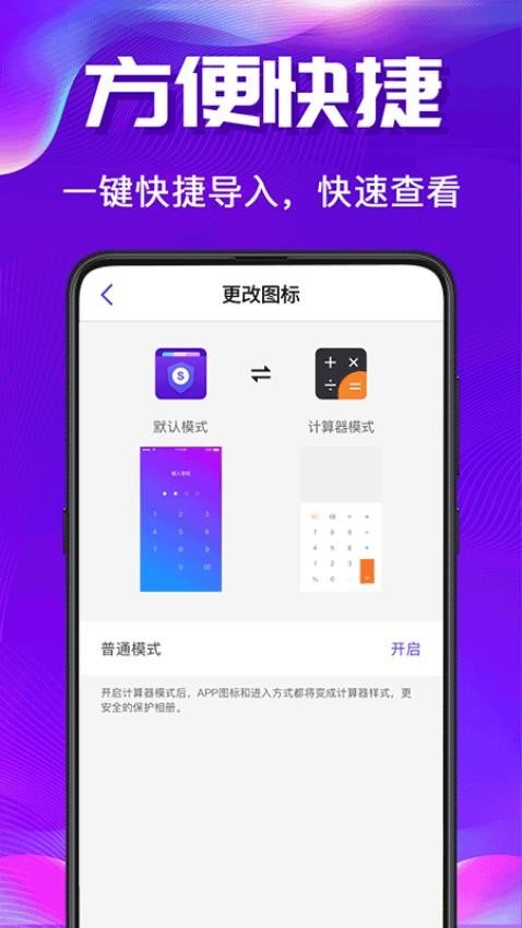 私密空间免费版v30.3.20241101.003截图2