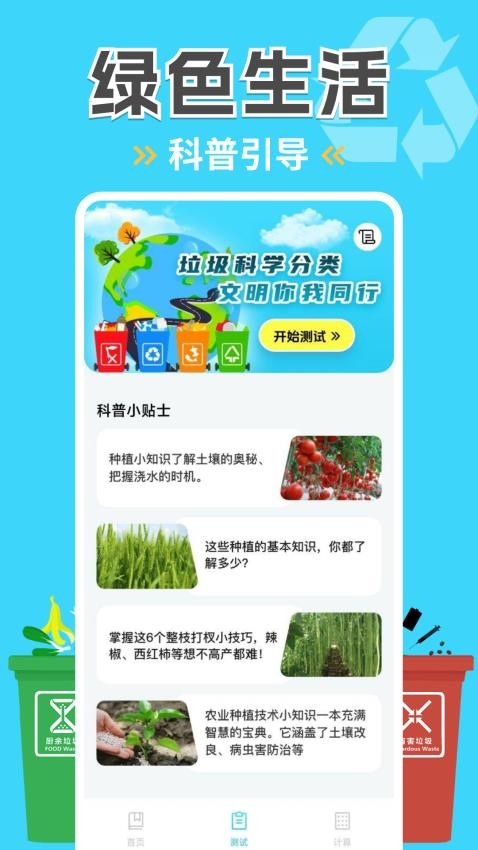 垃圾分类查询助手最新版v1.0.1截图1