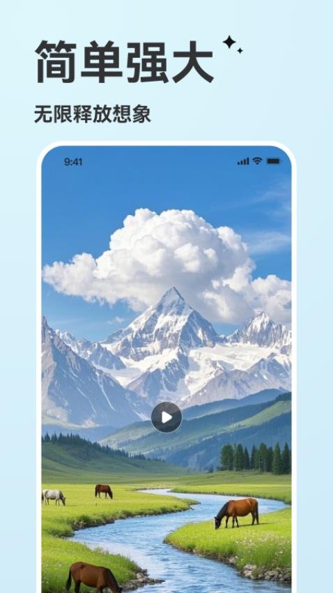 AI视频生成手机版v1.1.7截图1
