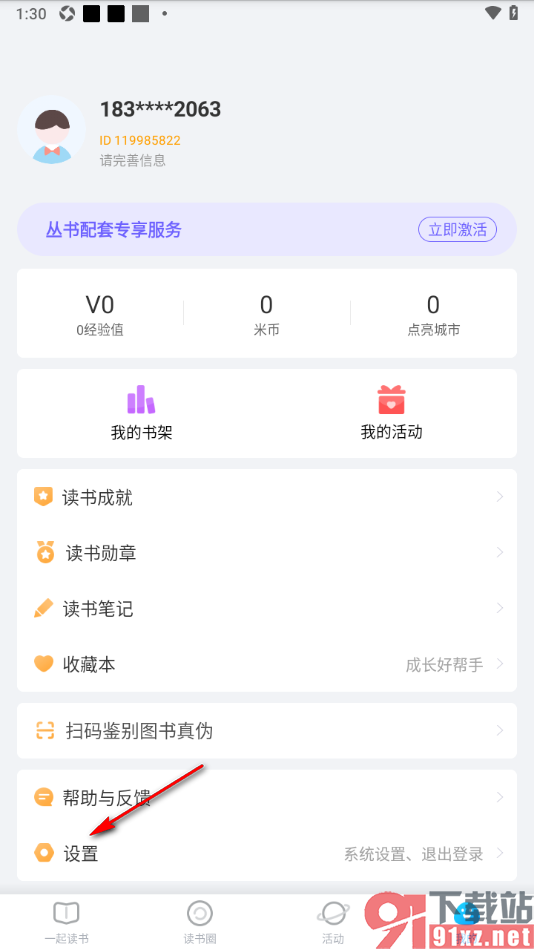一米阅读app设置不接受新消息通知的方法