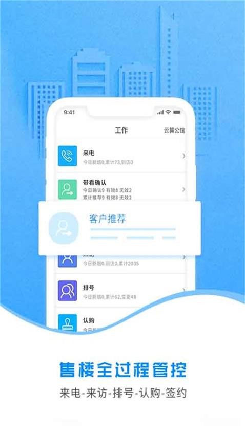 云售楼软件v5.2.5截图3