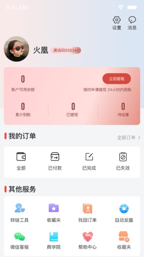 省钱笔记最新版本v1.0.2截图1