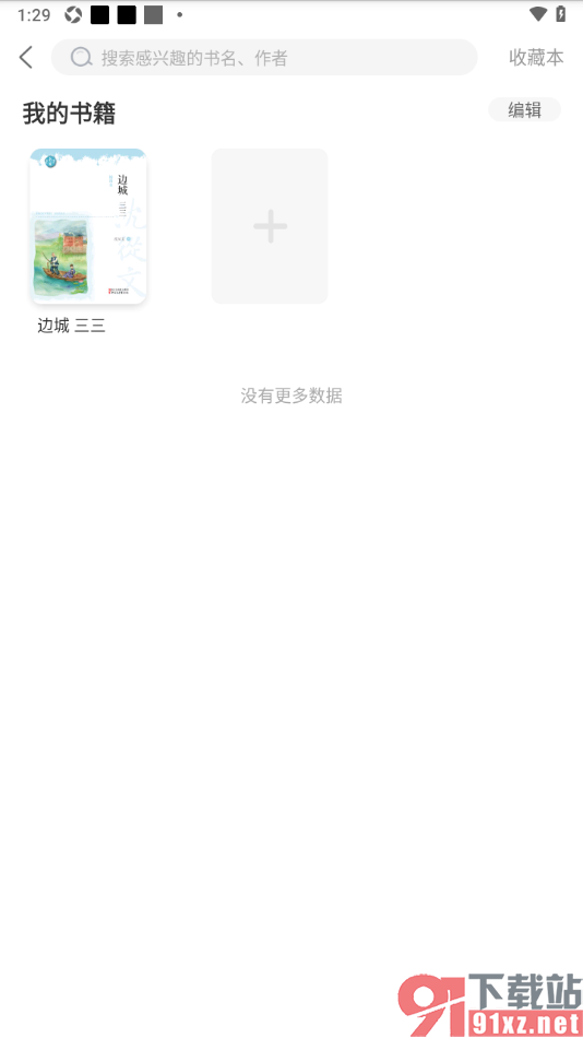 一米阅读app将书籍添加到我的书架的方法