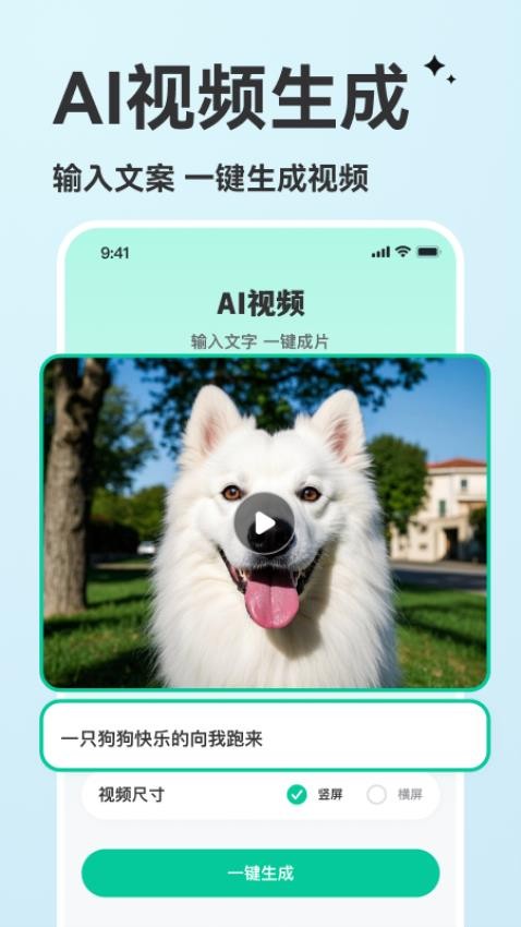 AI视频生成手机版v1.1.7截图3