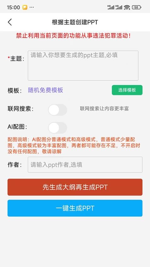 智能PPT生成器手机版v1.0.14截图3