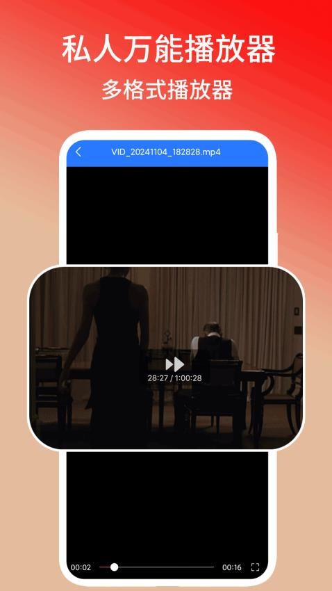 私人万能播放器appv1.7截图2