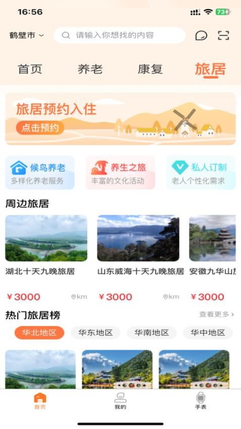 善信医养官方版v1.0.24截图1
