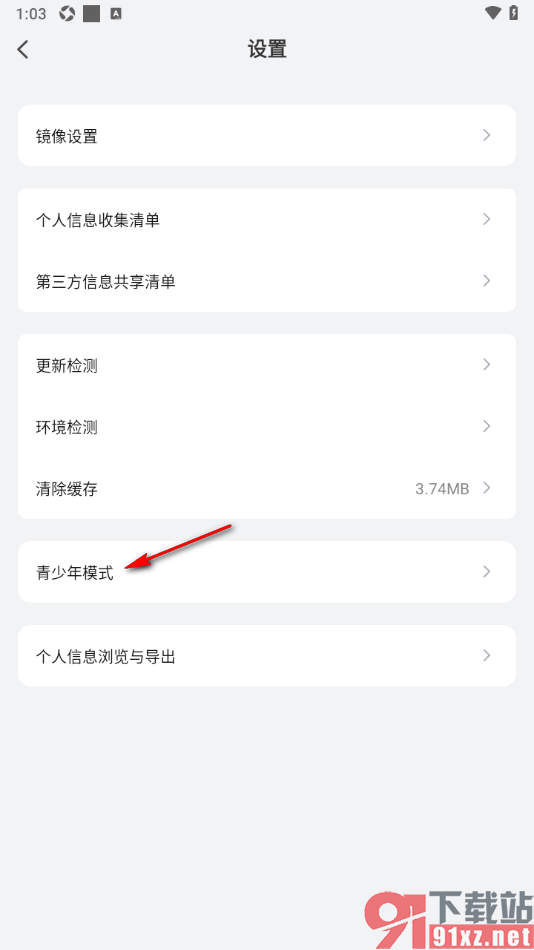 乐播投屏APP设置青少年模式功能的方法