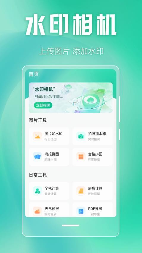 万能水印iTime时间相机最新版v3.2.32截图2