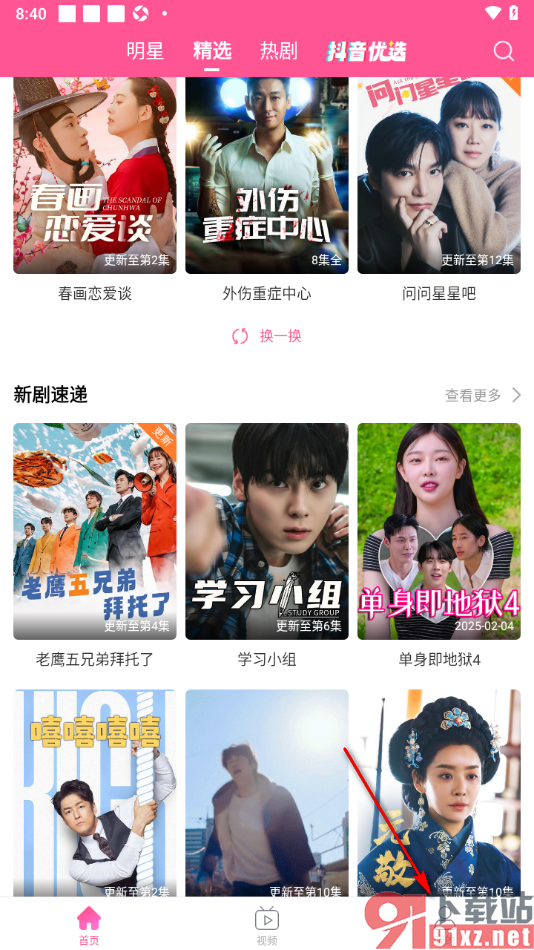 韩小圈APP设置开启消息免打扰屏蔽消息提醒的方法