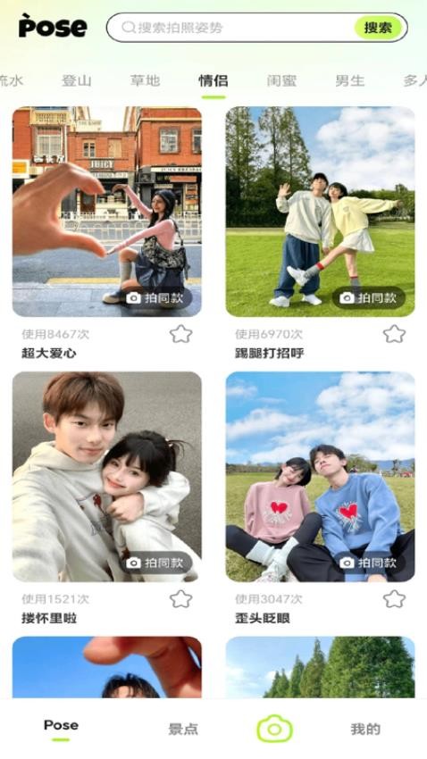 拍照姿势相机软件v1.0.4截图3