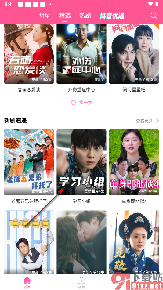 韩小圈APP将电视剧下载到本地的方法