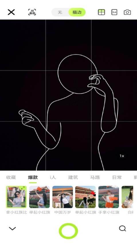 拍照姿势相机软件v1.0.4截图4