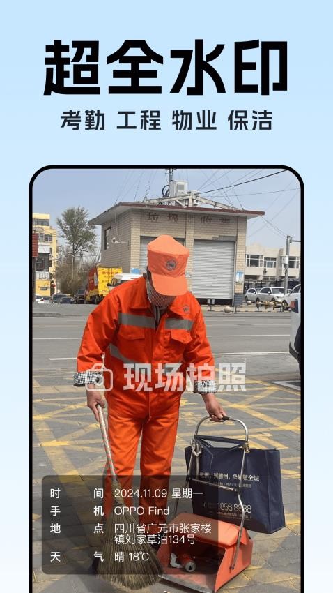 水印相机时间定位打卡手机版v1.0.1截图2