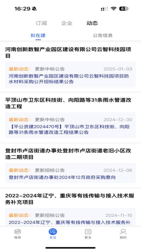 AI找项目最新版v1.1.3截图2