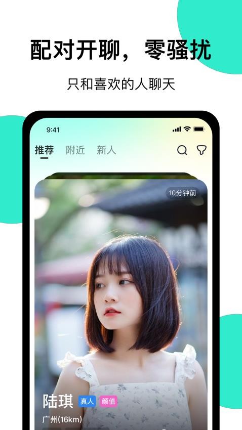 小迷糊社交手机版v1.2.7截图2